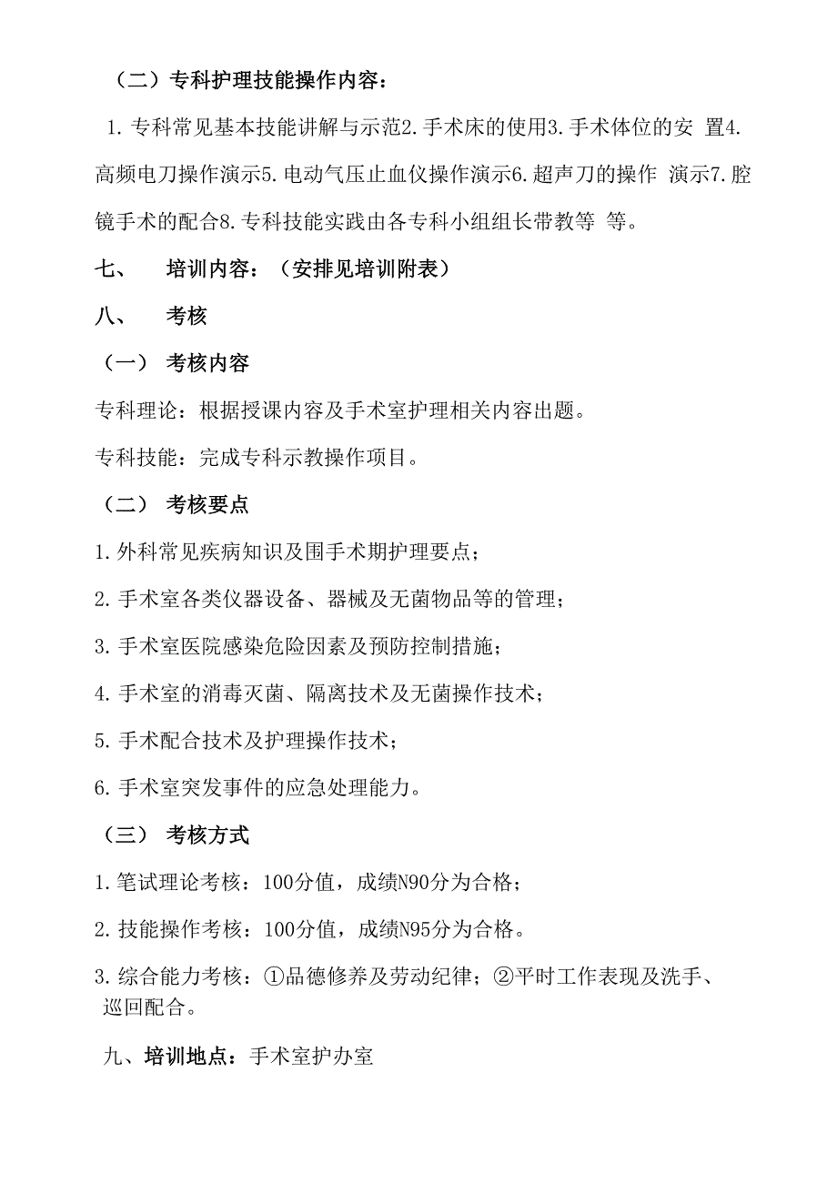 太和中医院手术室资质认证_第3页