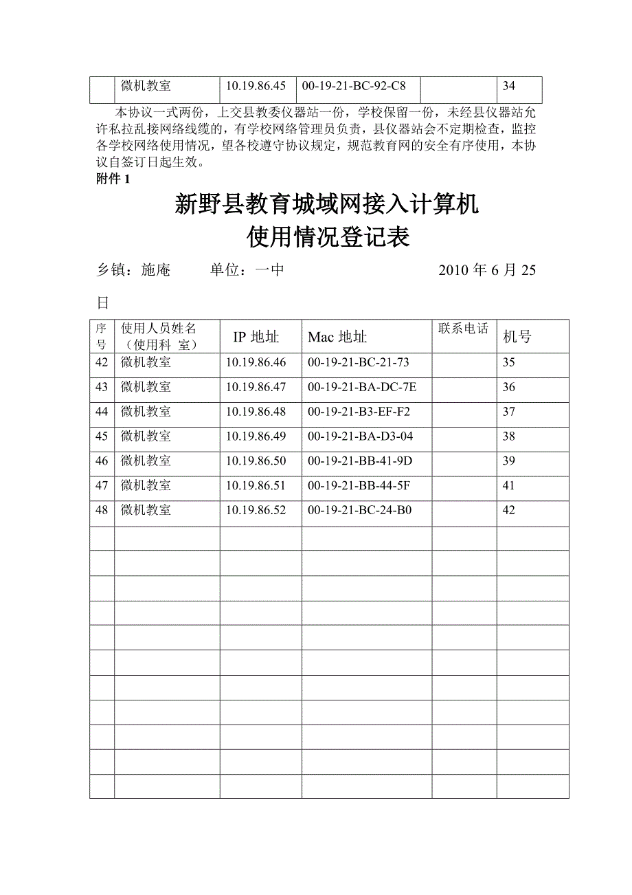 施庵一中教育城域网接入计算机.doc_第3页