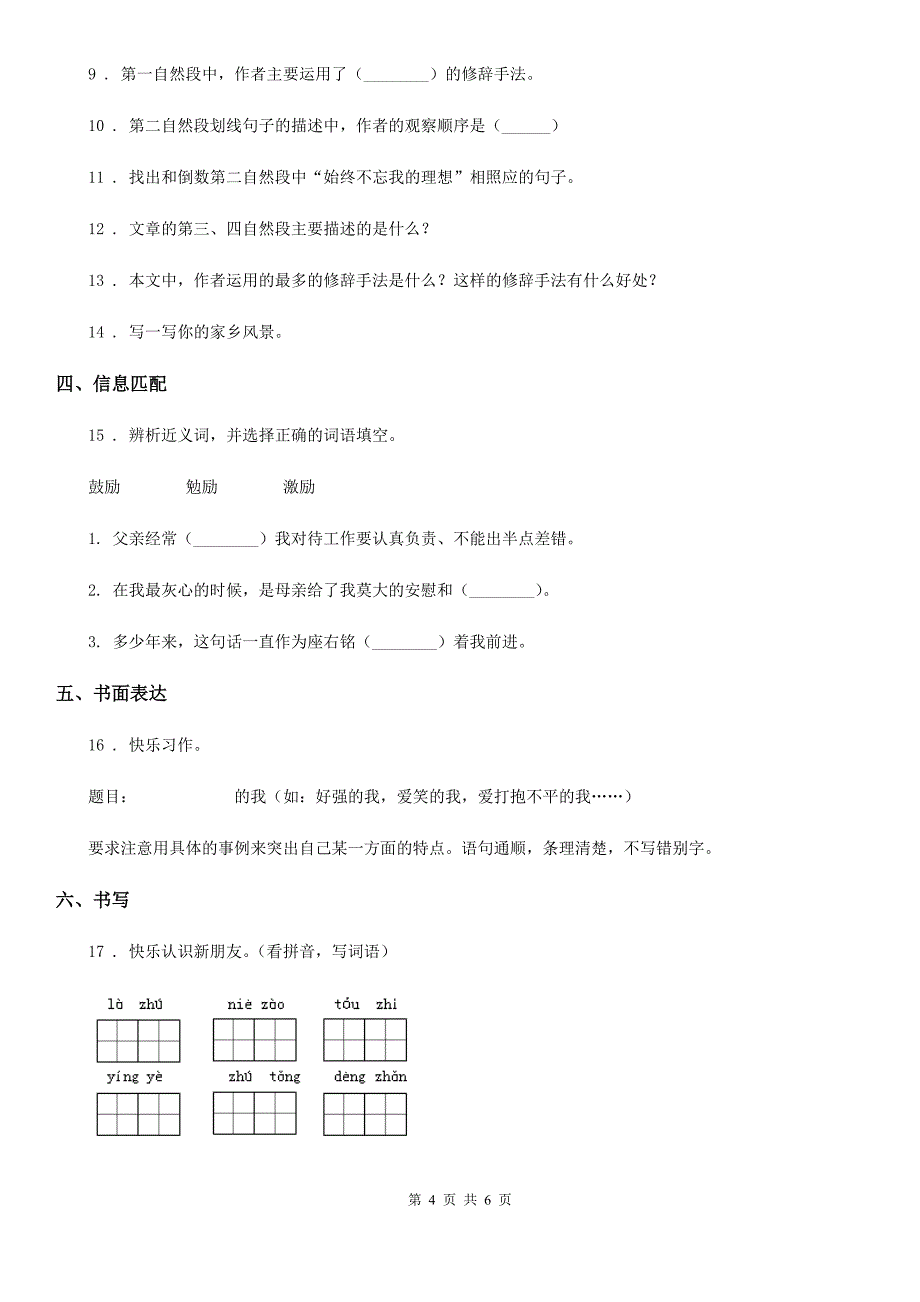 2019-2020学年部编版三年级下册期中测试语文试卷D卷精编_第4页