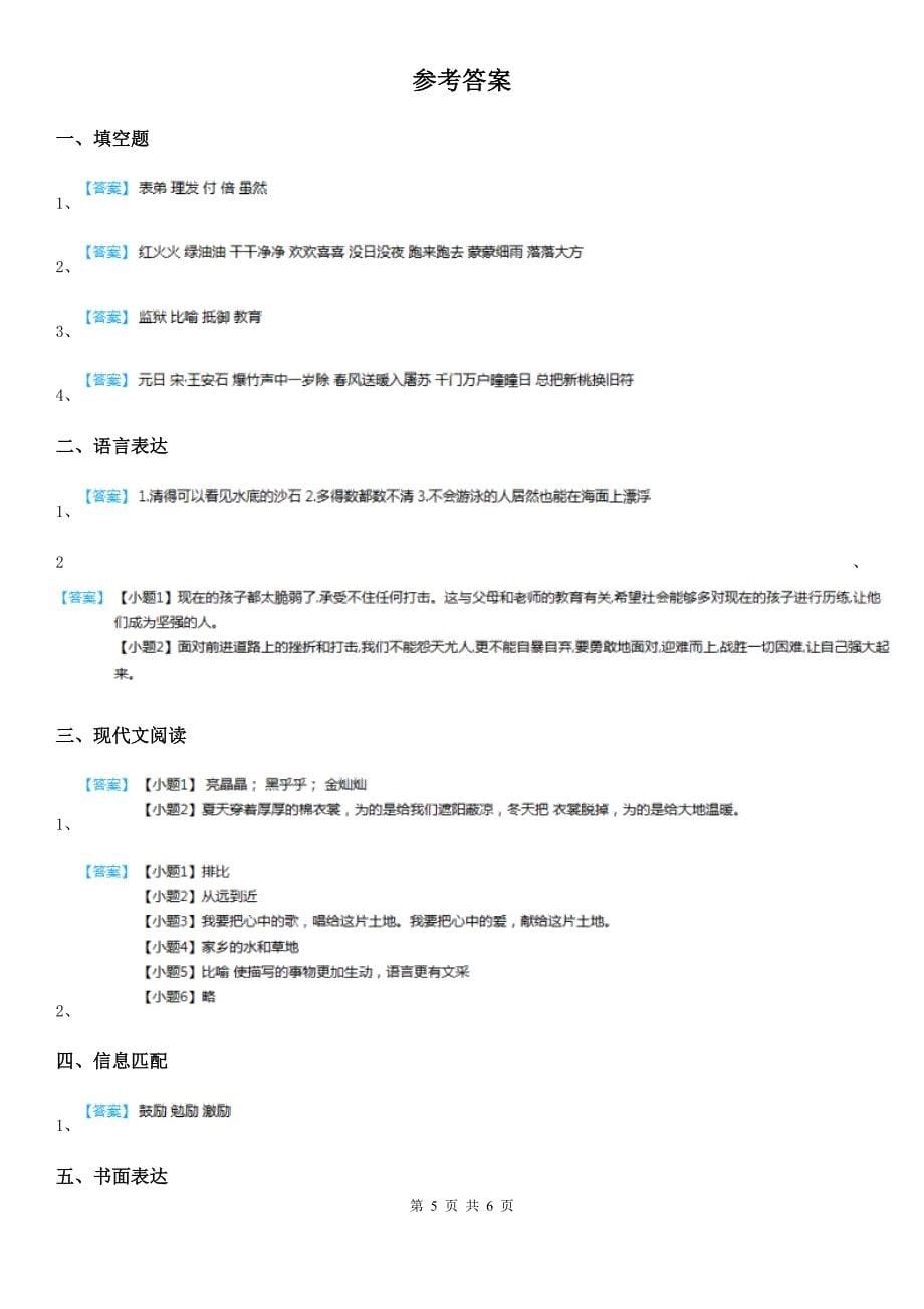 2019-2020学年部编版三年级下册期中测试语文试卷D卷精编_第5页