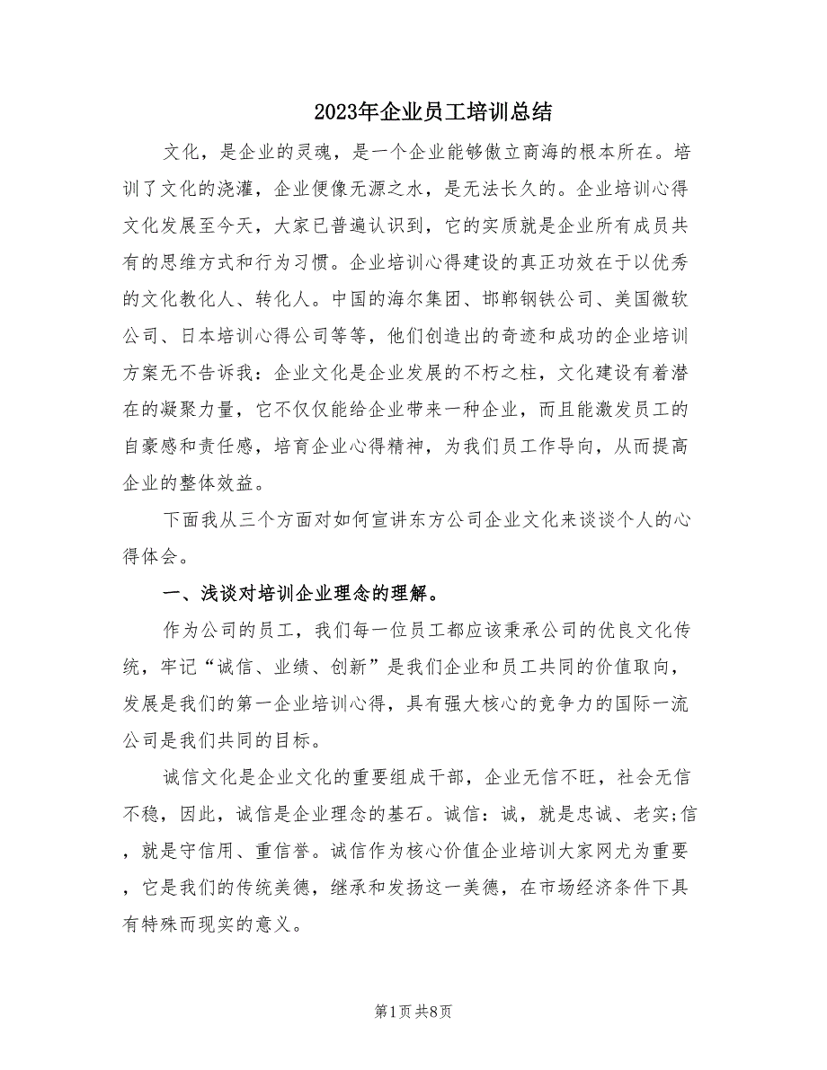 2023年企业员工培训总结（3篇）.doc_第1页