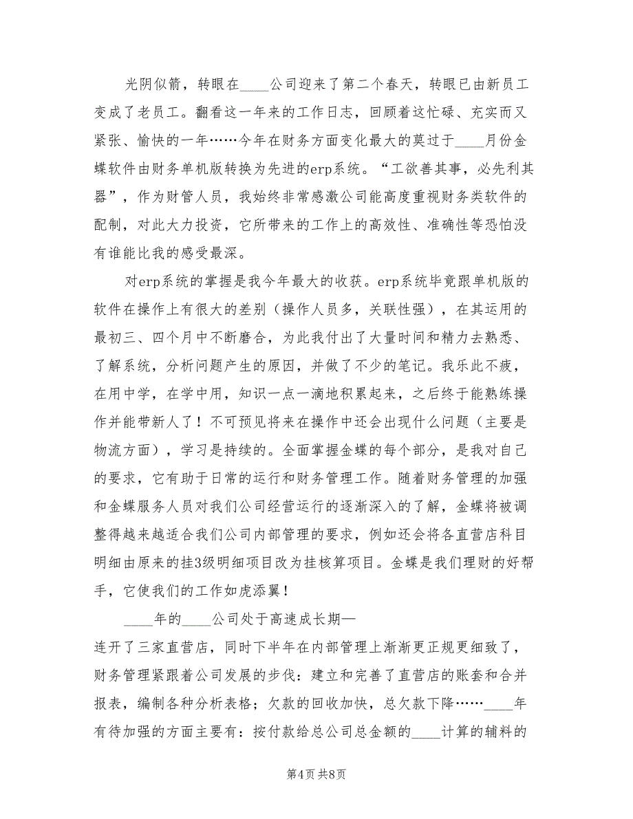 2023年企业员工培训总结（3篇）.doc_第4页