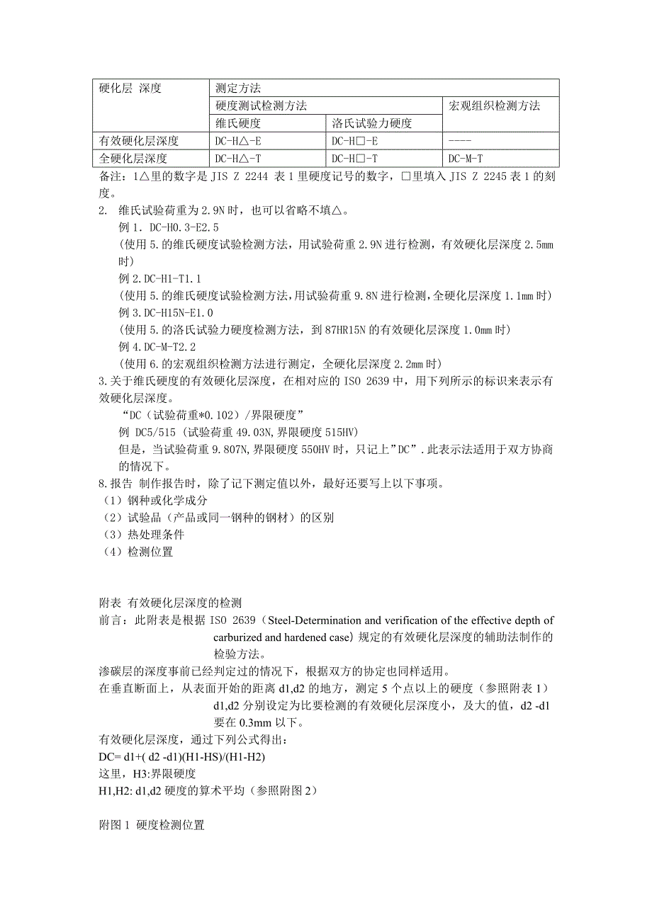 钢的渗碳硬化深度的检测方法_第3页