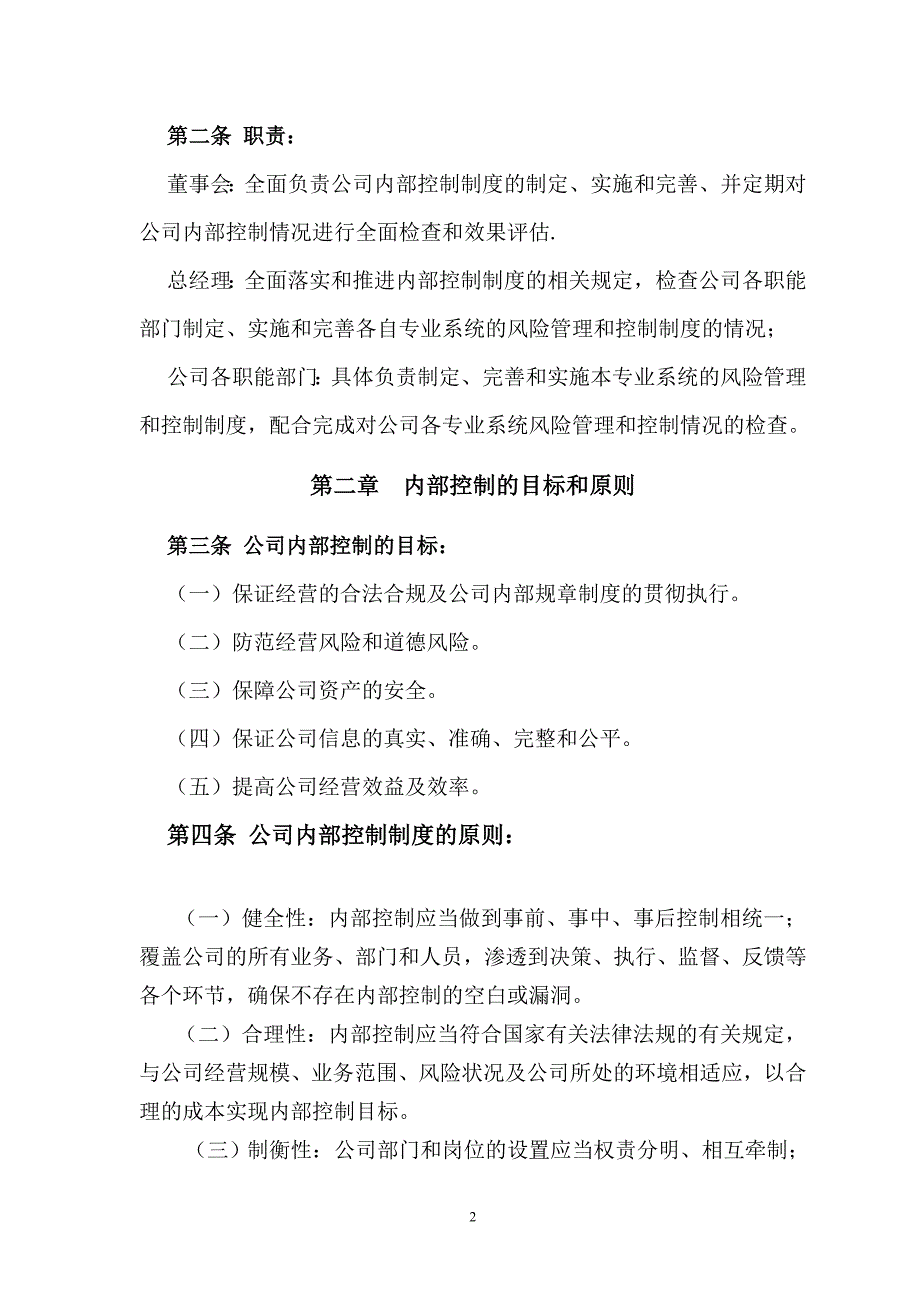 中翔国际(烟台)融资租赁公司内部控制制度_第2页