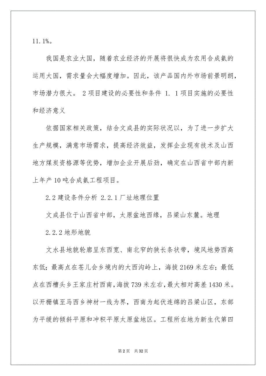 2023年项目建议书54范文.docx_第2页