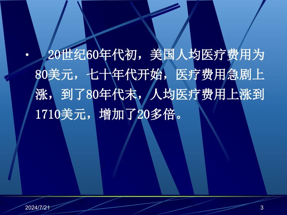 临床路径概念及文本制定_第3页