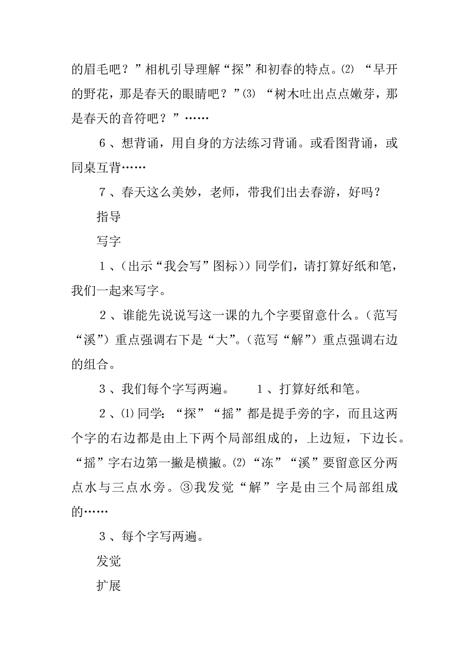 2023年实用的找春天教案汇编7篇_第4页