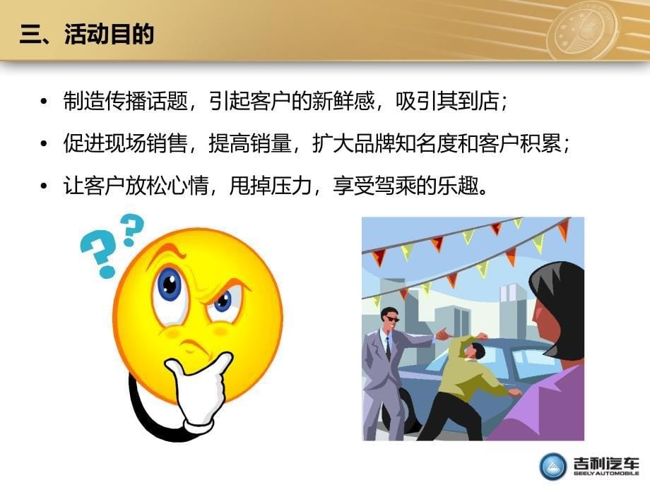 【广告策划PPT】英伦汽车试乘试驾体验营_第5页