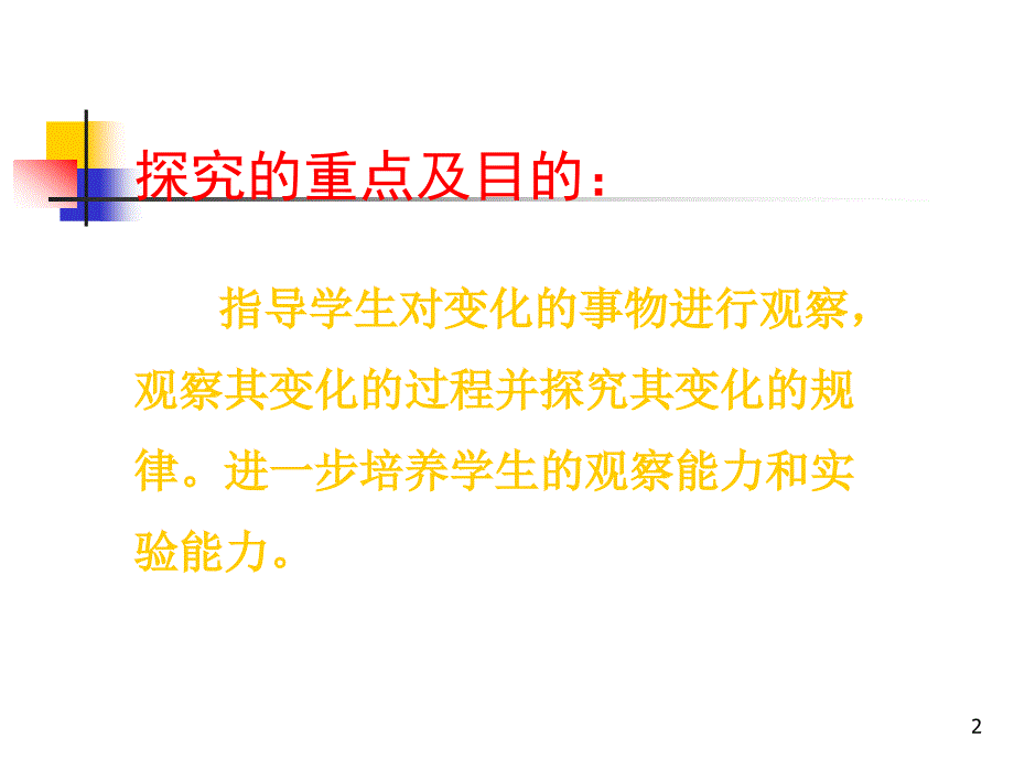 科学三年级下册全套ppt课件_第2页