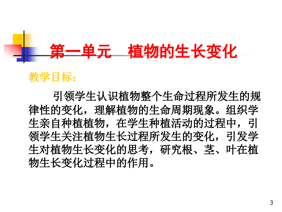 科学三年级下册全套ppt课件_第3页