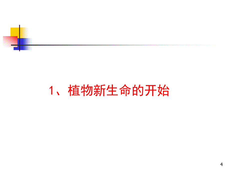 科学三年级下册全套ppt课件_第4页