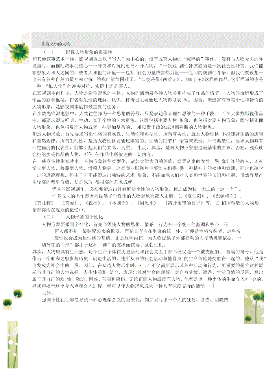 影视文学的人物_第1页