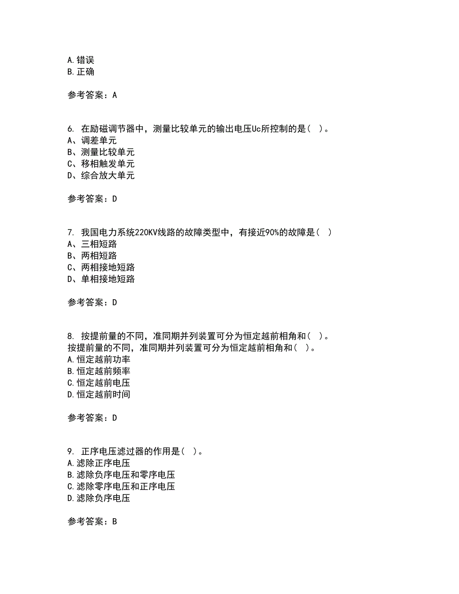 西北工业大学21春《电力系统自动装置》在线作业三满分答案98_第2页