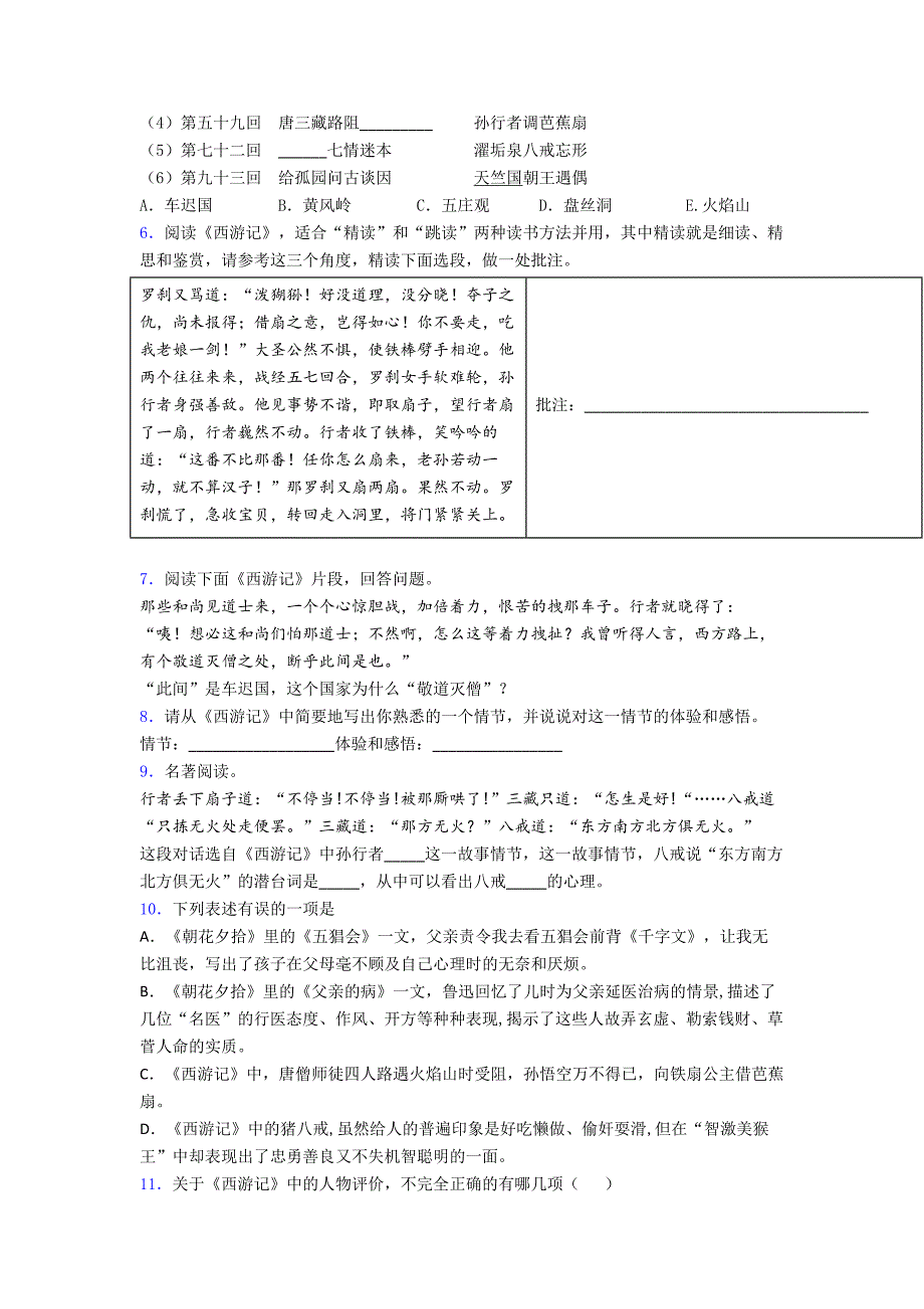 名著阅读《西游记》章节概括名著复习.doc_第2页