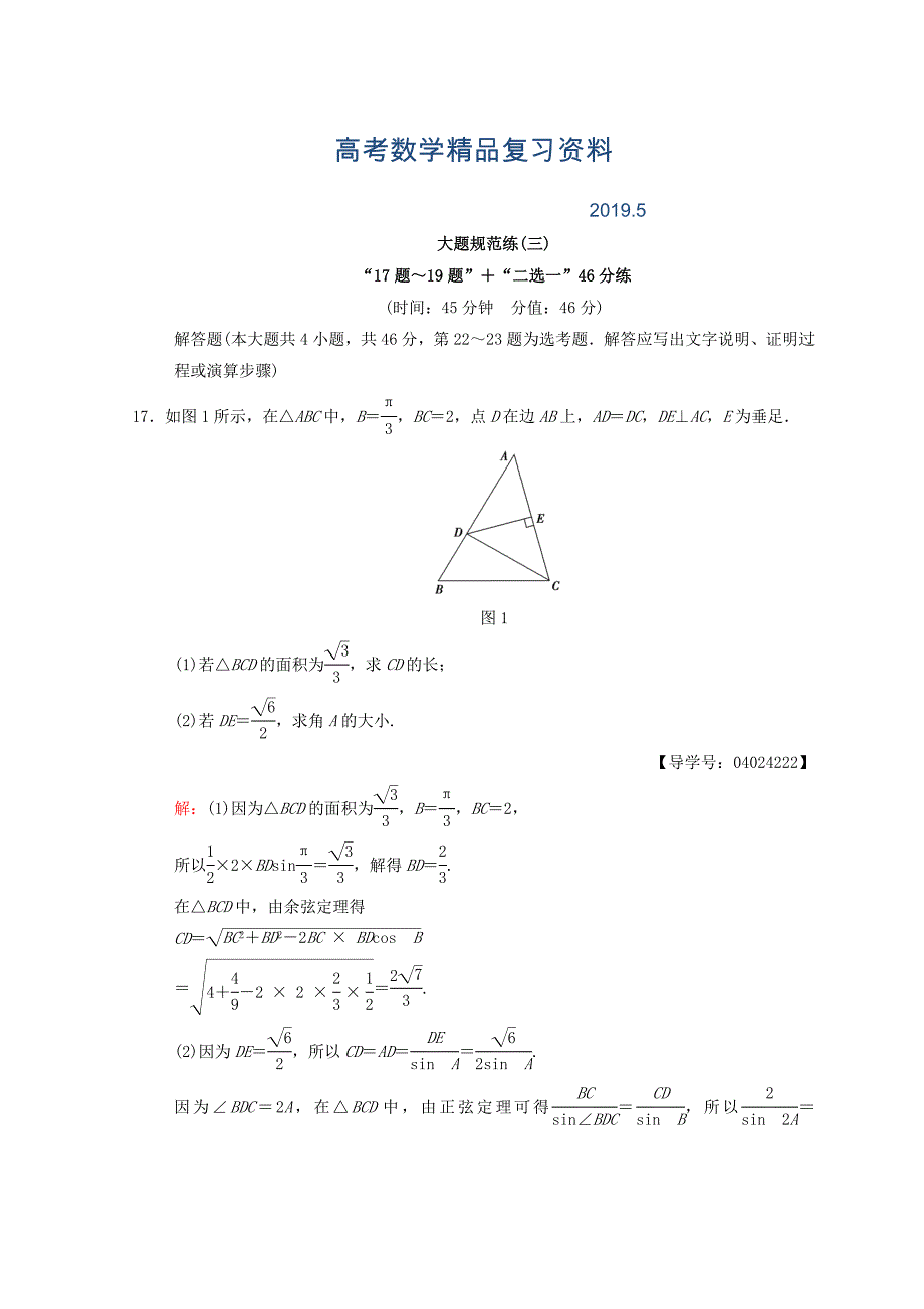 高考数学文二轮复习练习：大题规范练3 Word版含答案_第1页