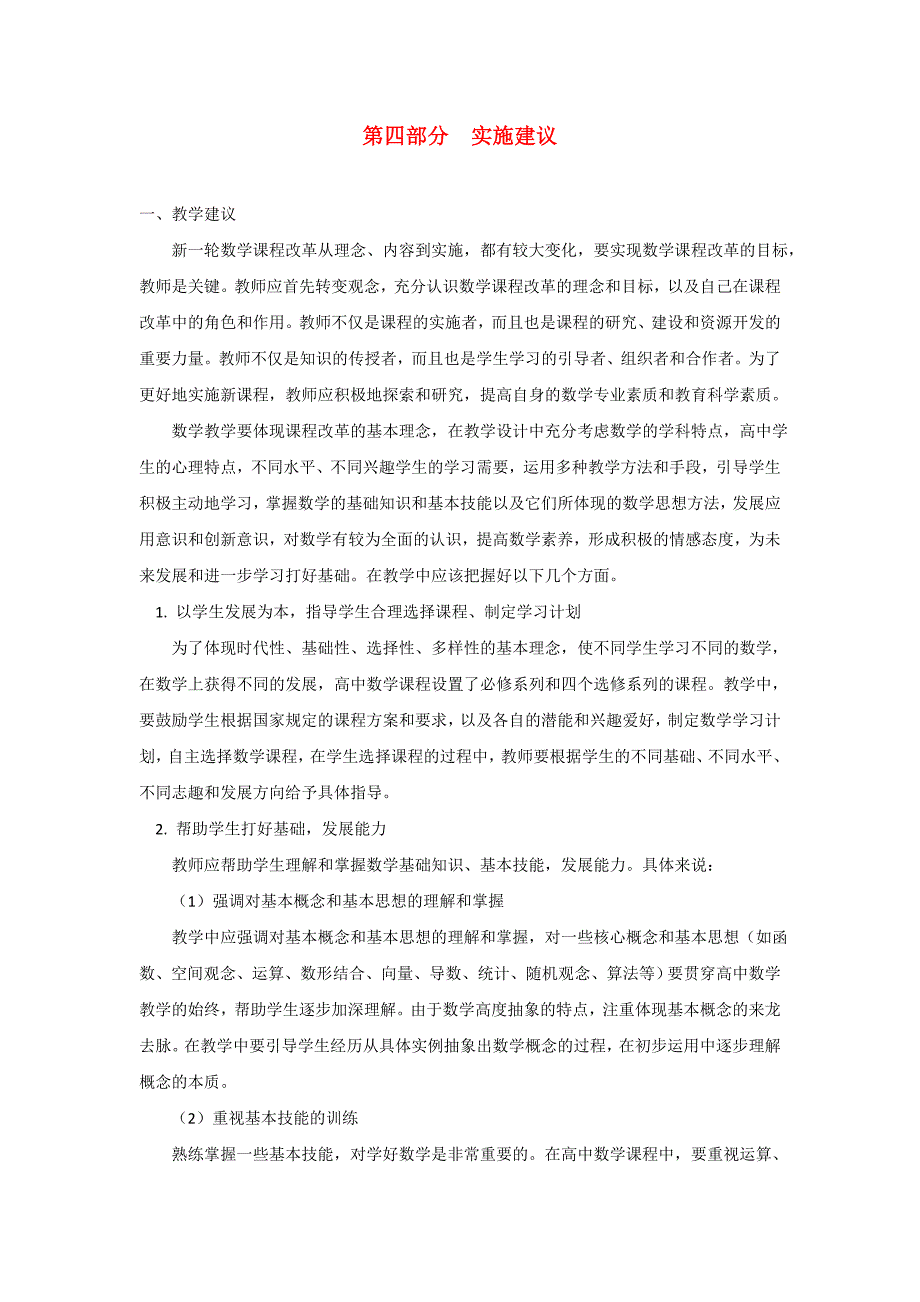 高中数学 实施建议综合测试 新人教A版.doc_第1页