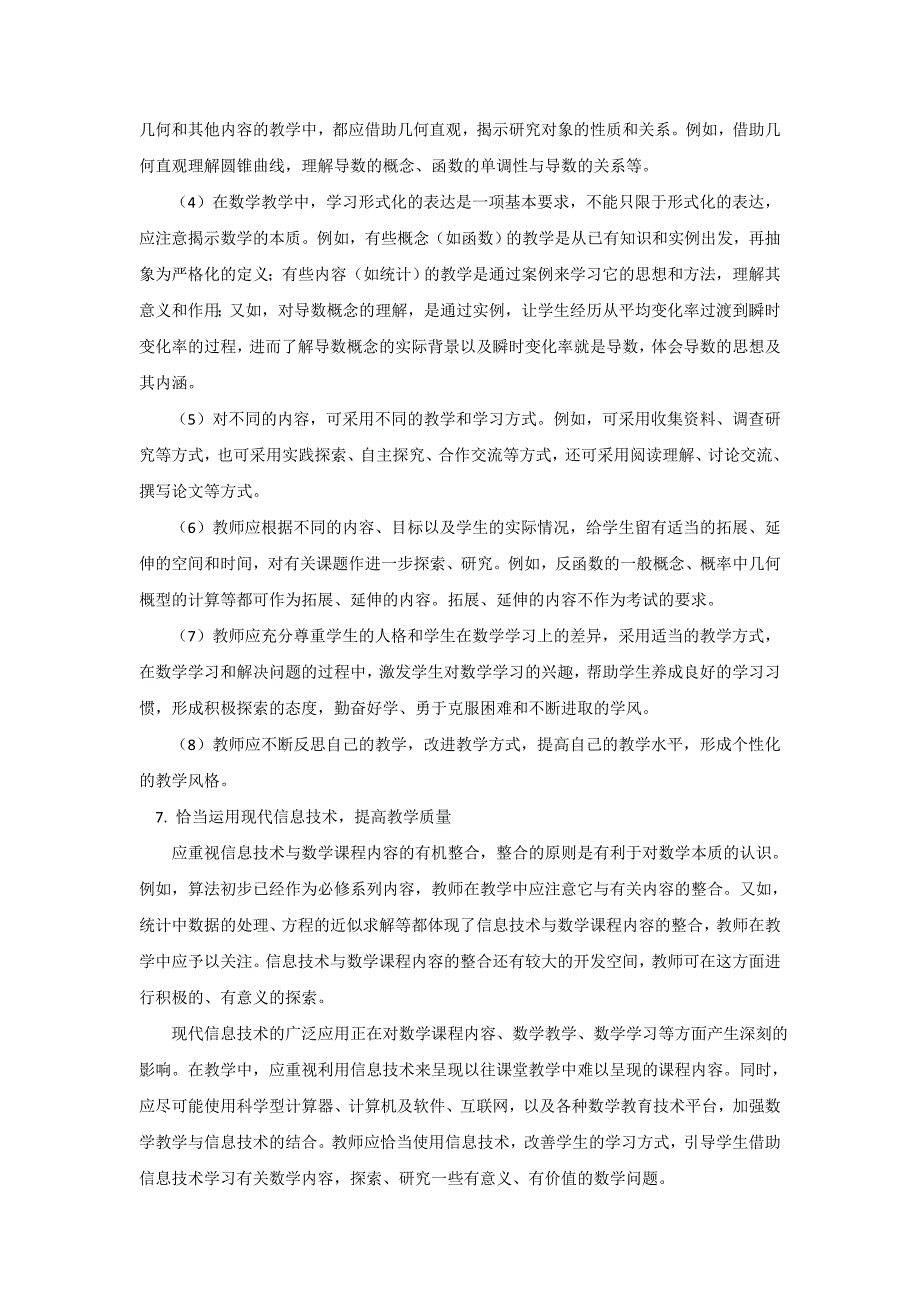 高中数学 实施建议综合测试 新人教A版.doc_第4页