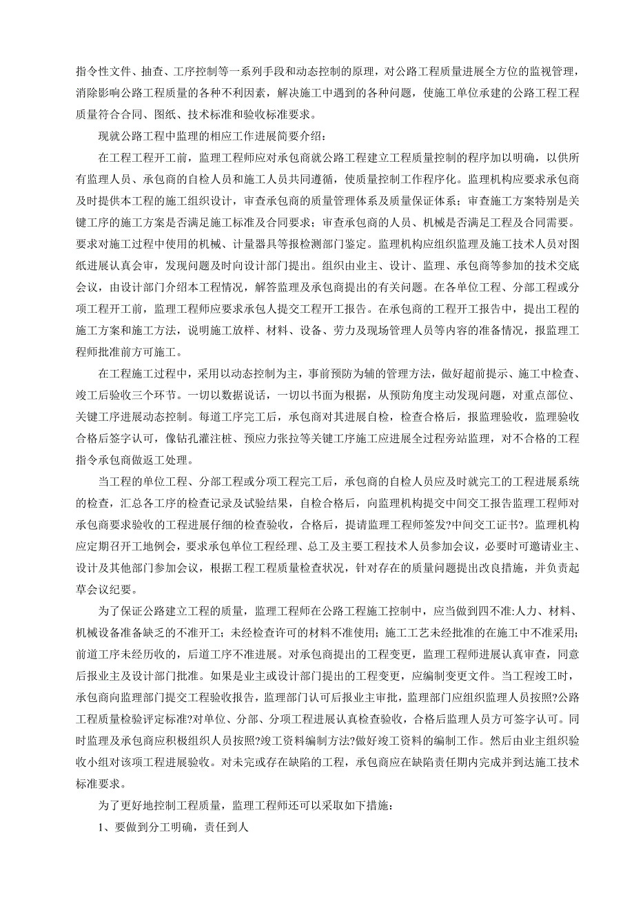 公路工程的质量监理.doc_第2页