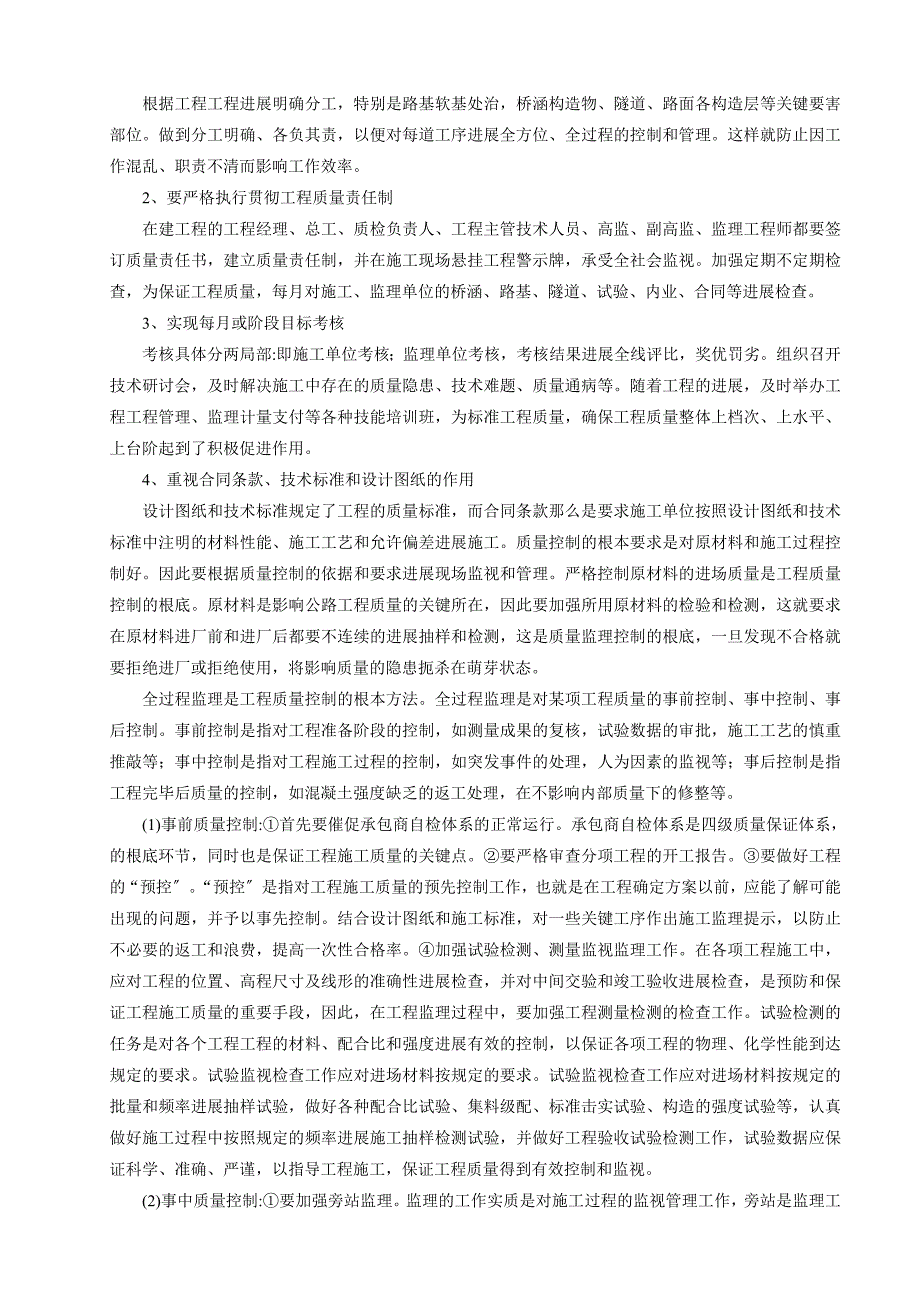 公路工程的质量监理.doc_第3页