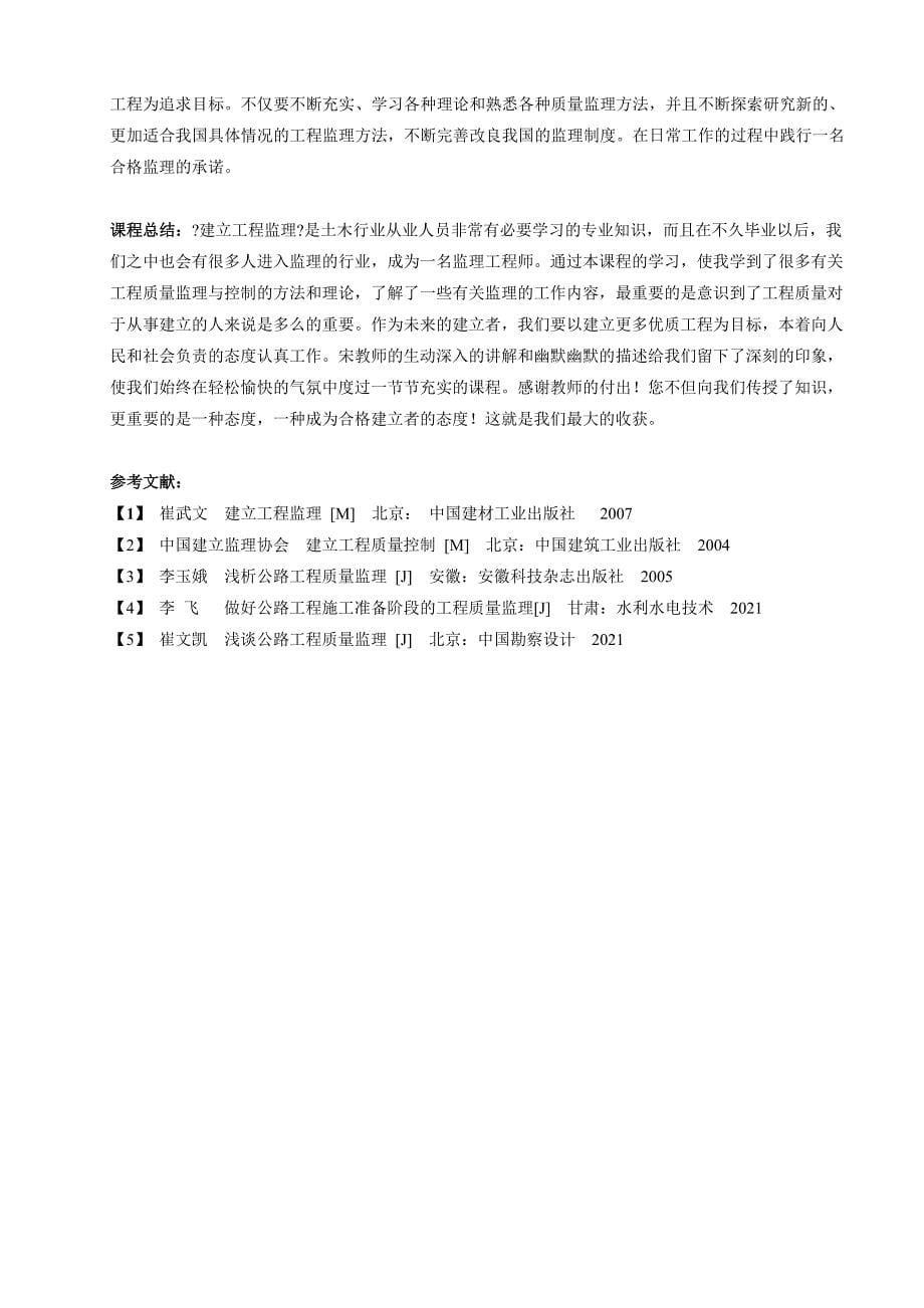 公路工程的质量监理.doc_第5页