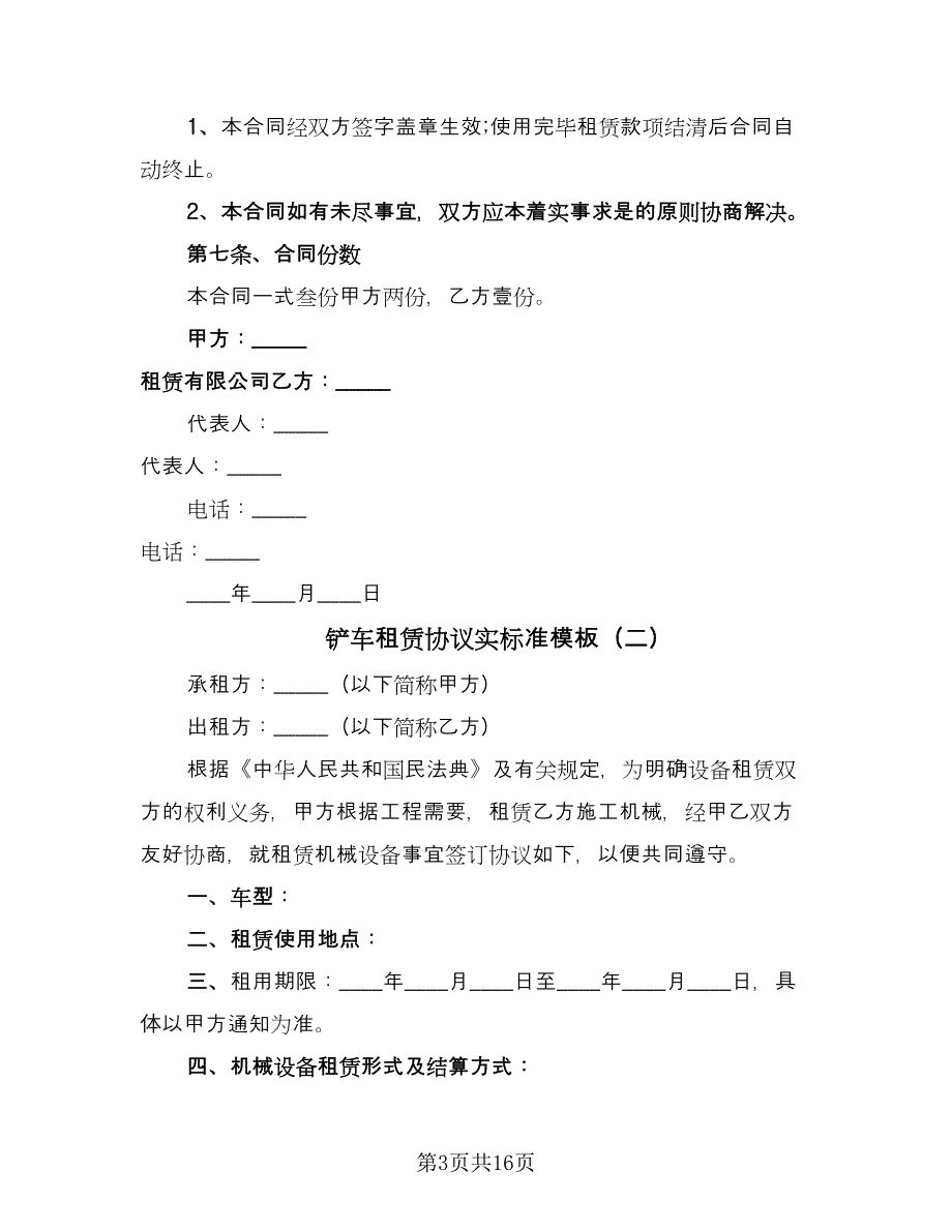 铲车租赁协议实标准模板（九篇）_第3页