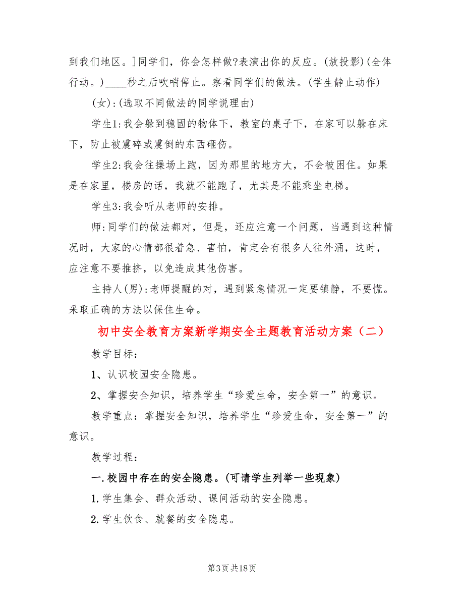 初中安全教育方案新学期安全主题教育活动方案_第3页