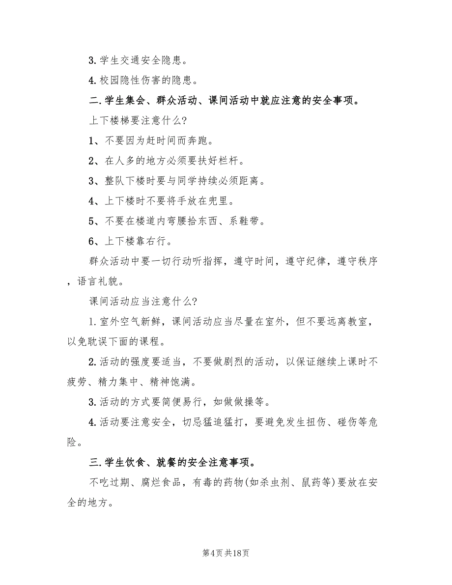 初中安全教育方案新学期安全主题教育活动方案_第4页