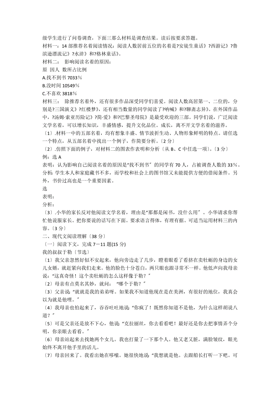 九年级语文上册试题及答案_第2页