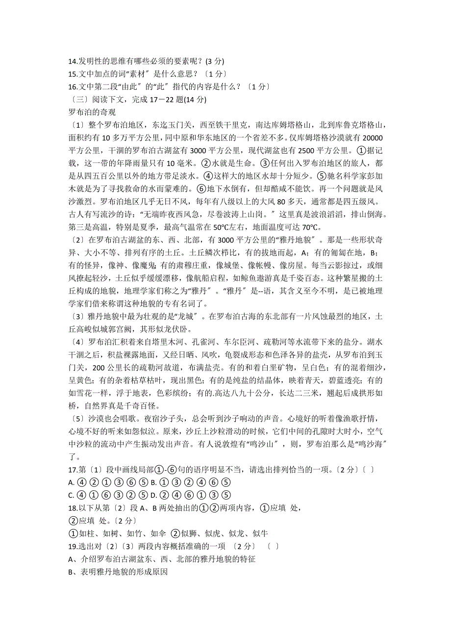 九年级语文上册试题及答案_第4页