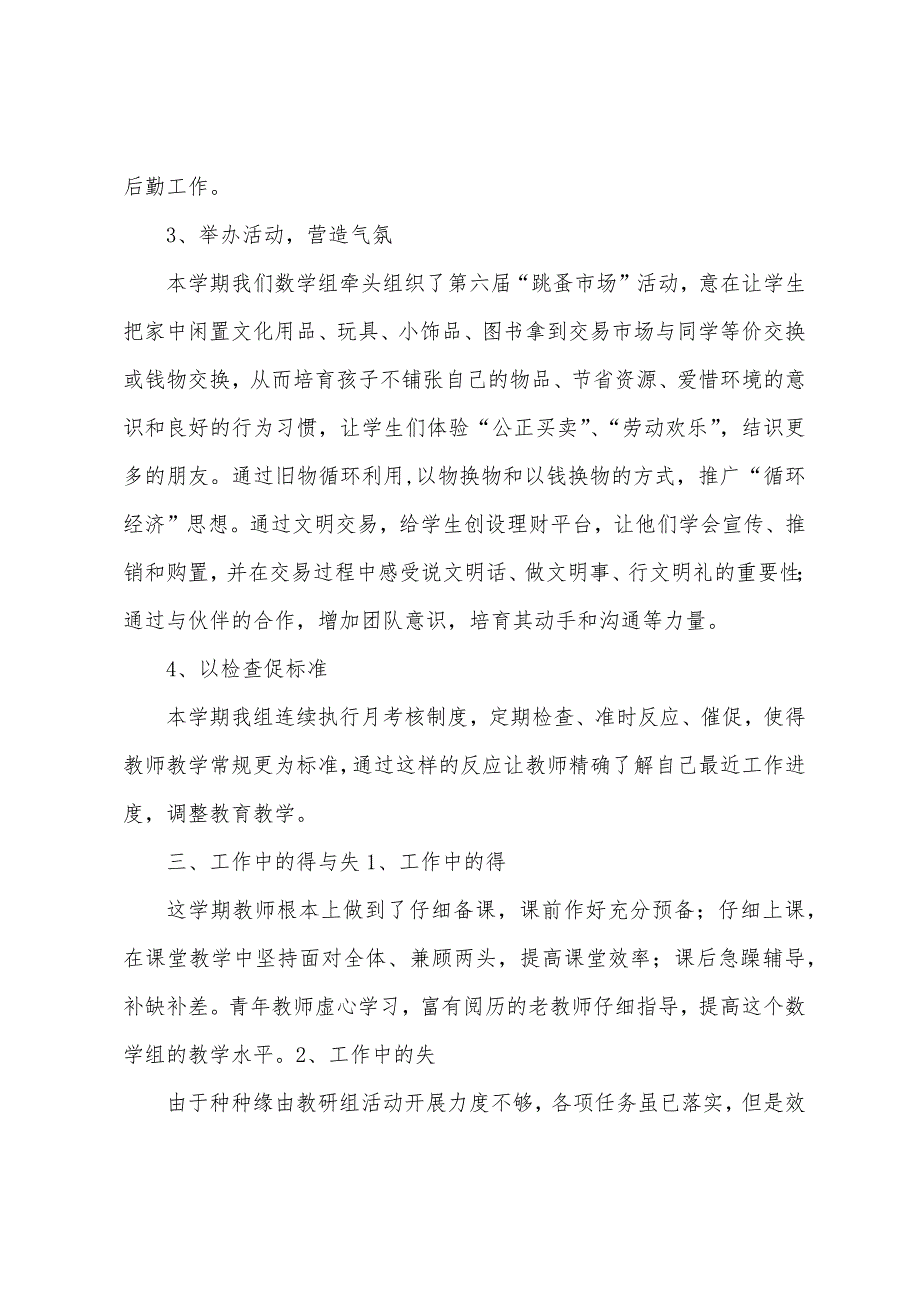 123数学教研组工作总结.docx_第2页