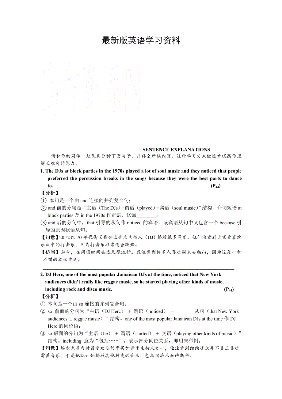 【最新】高中英语导学案：Module 4 Music Born in AmericaSentence Explanation 外研版选修七 含答案_第1页