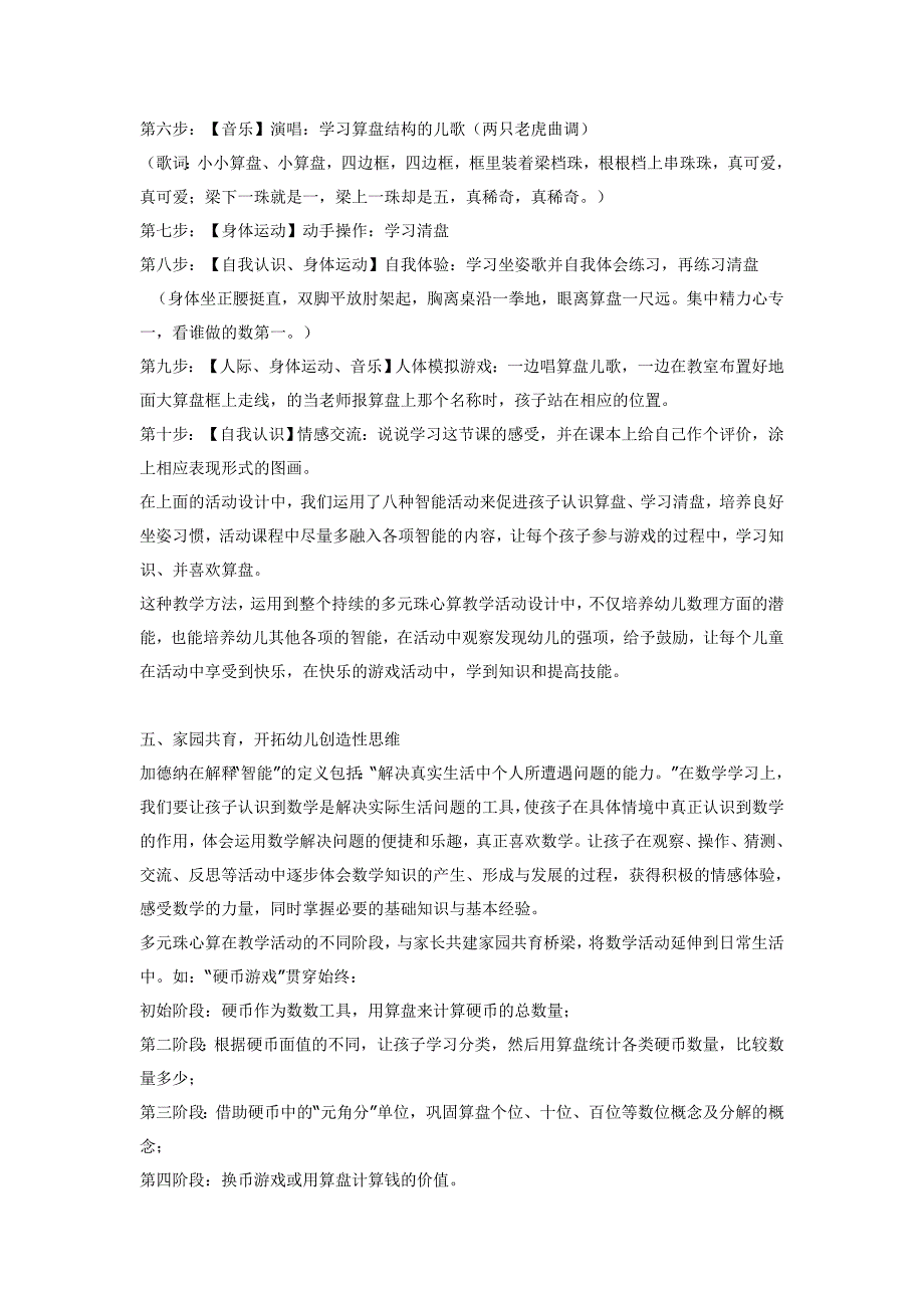 陈鹤琴教育思想与多元智能理论在幼儿珠心算教学中的探索1.doc_第2页