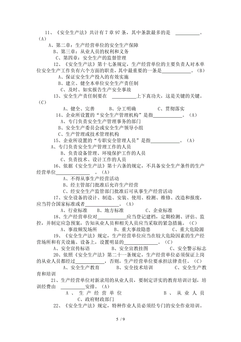 施工作业人员安全知识答题(试题及答案)_第5页