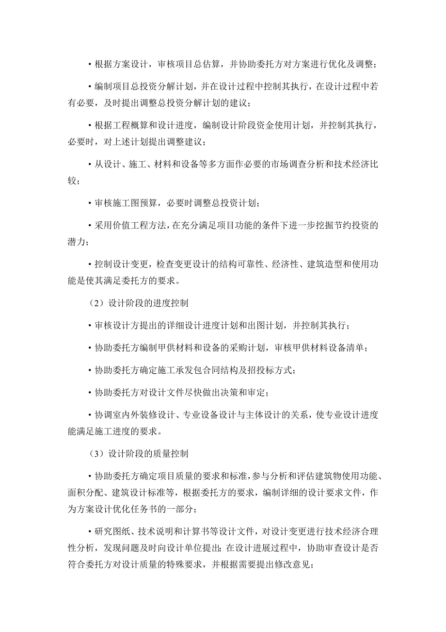 全过程项目管理工作内容_第2页