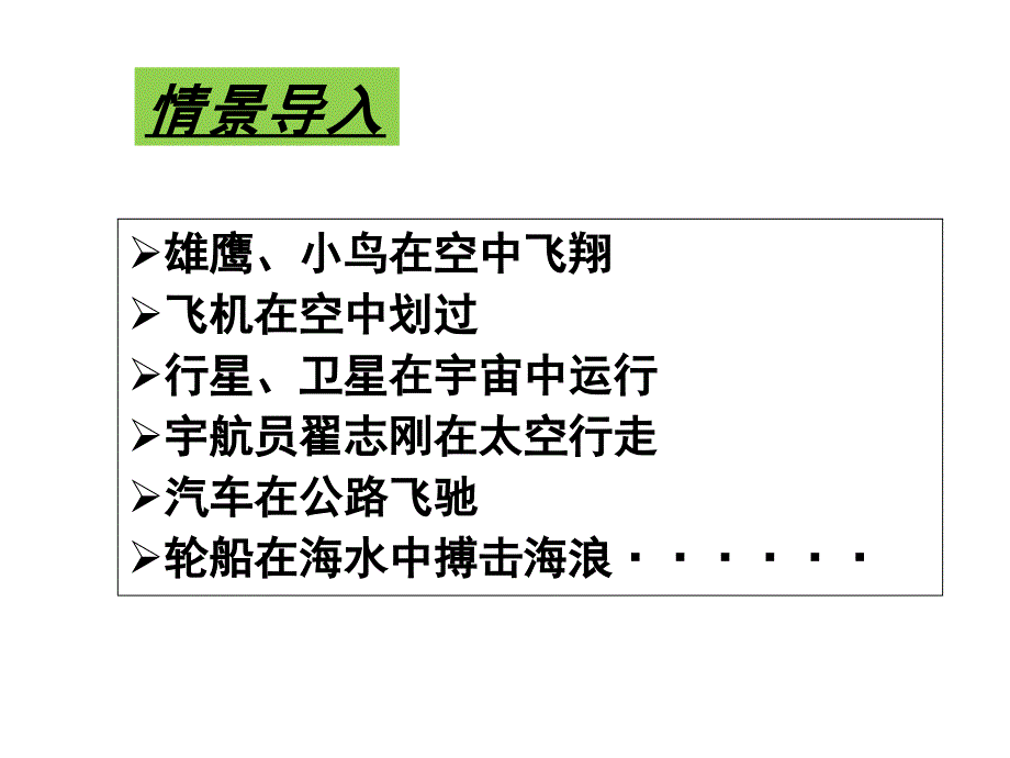 物理必修11质点参考系和坐标系PPT课件2_第2页