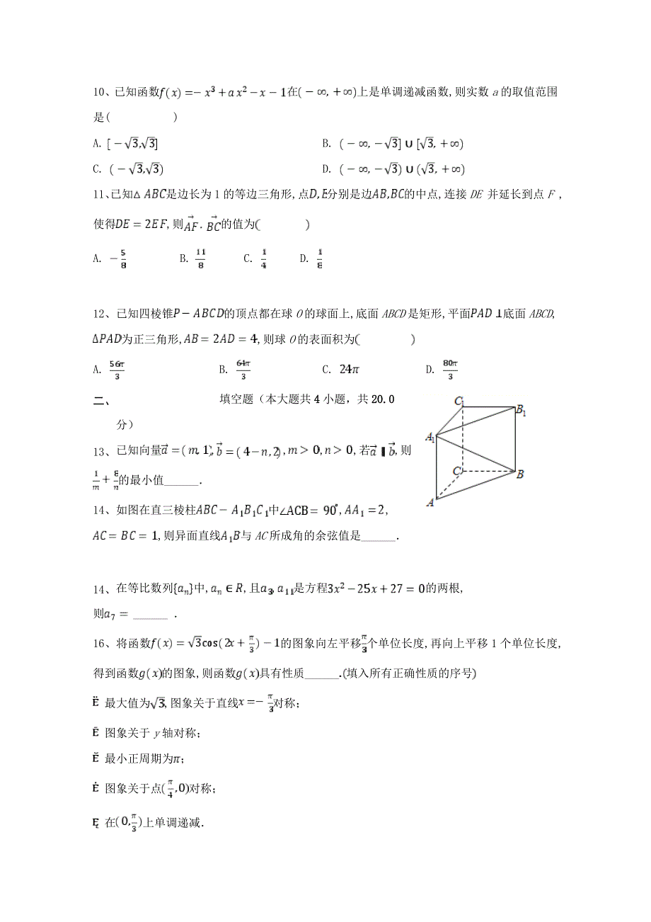 河北省隆化县存瑞中学高三数学上学期期中试题文_第2页