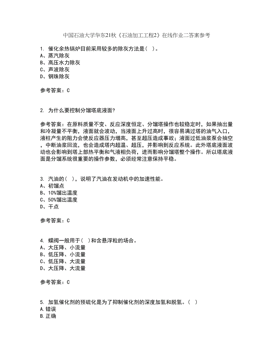 中国石油大学华东21秋《石油加工工程2》在线作业二答案参考38_第1页