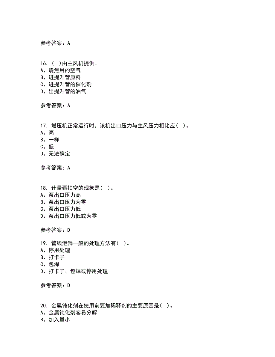 中国石油大学华东21秋《石油加工工程2》在线作业二答案参考38_第4页