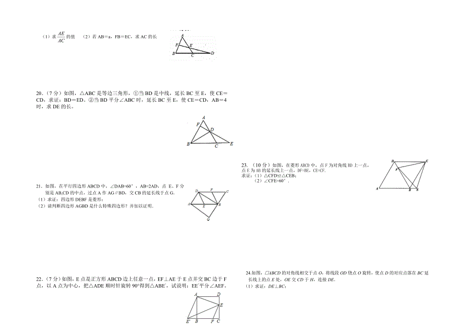 九年级直线形及三角形四边形训练题_第2页