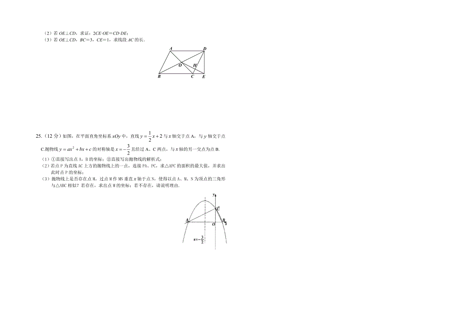 九年级直线形及三角形四边形训练题_第3页