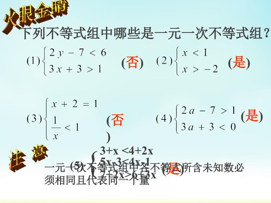 一元一次不等式组及其解法_第3页