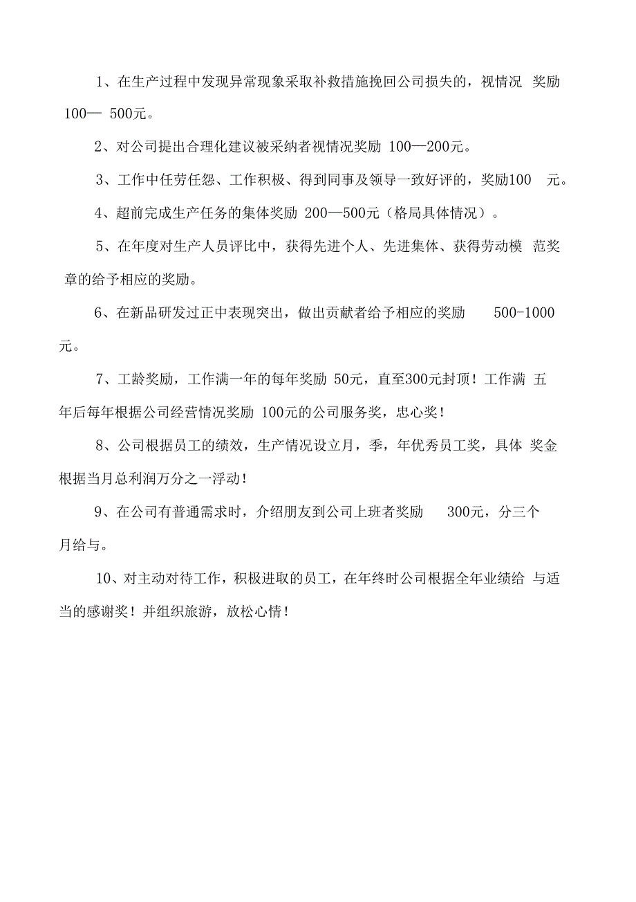 生产车间奖罚制度2014_第4页