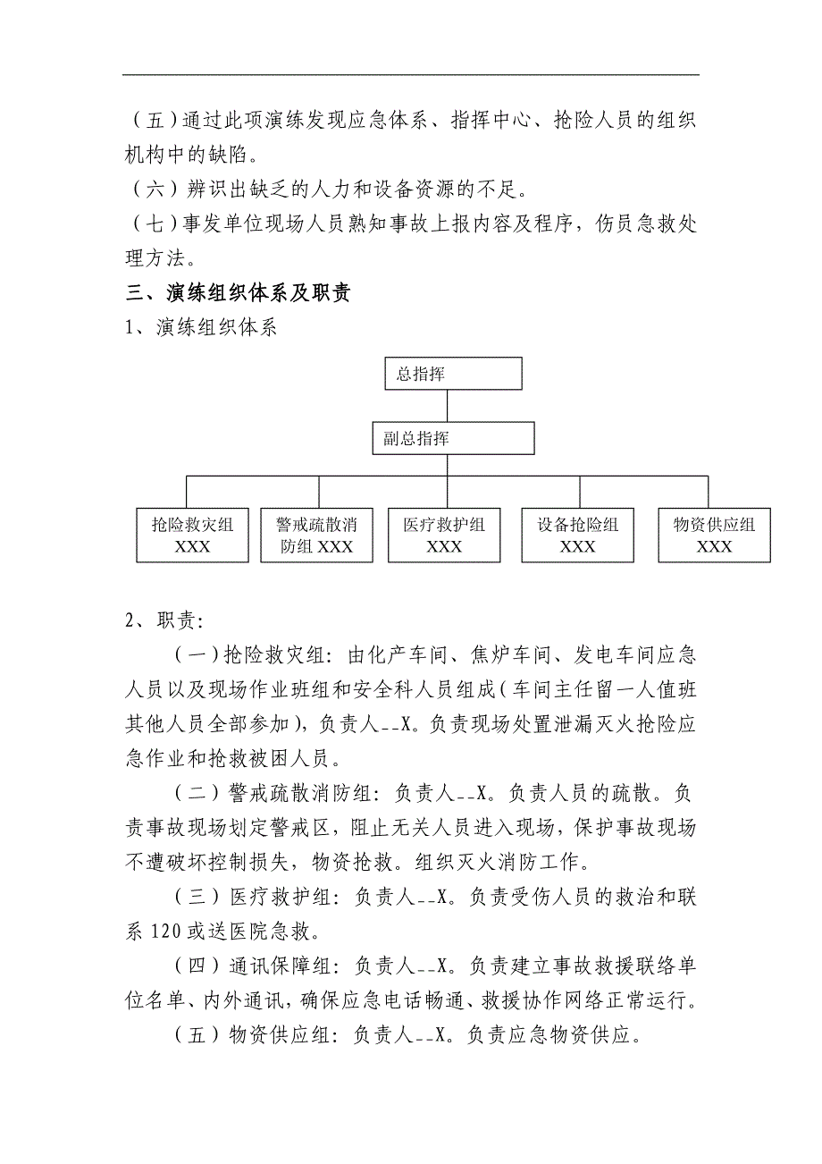 【桌面推演】粗苯泄漏、焦炉煤气应急演练桌面推演方案范本_第2页