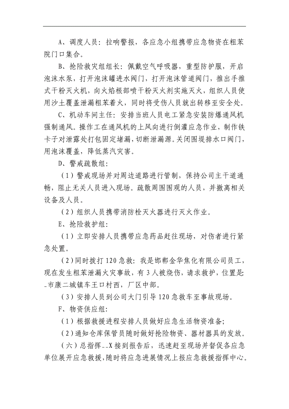 【桌面推演】粗苯泄漏、焦炉煤气应急演练桌面推演方案范本_第4页