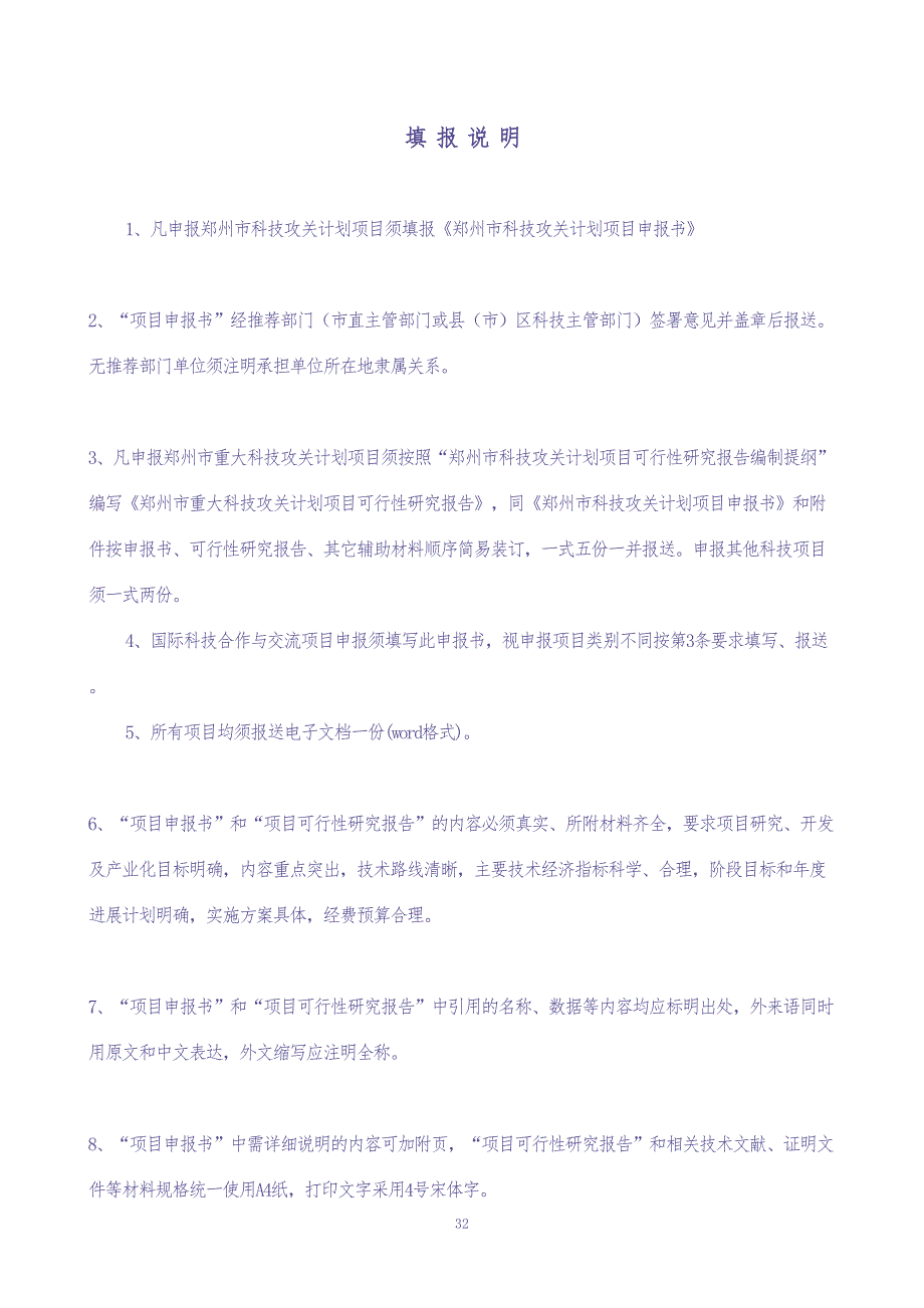 郑 州 市 科 技 攻 关 计 划 (2)（天选打工人）.docx_第3页