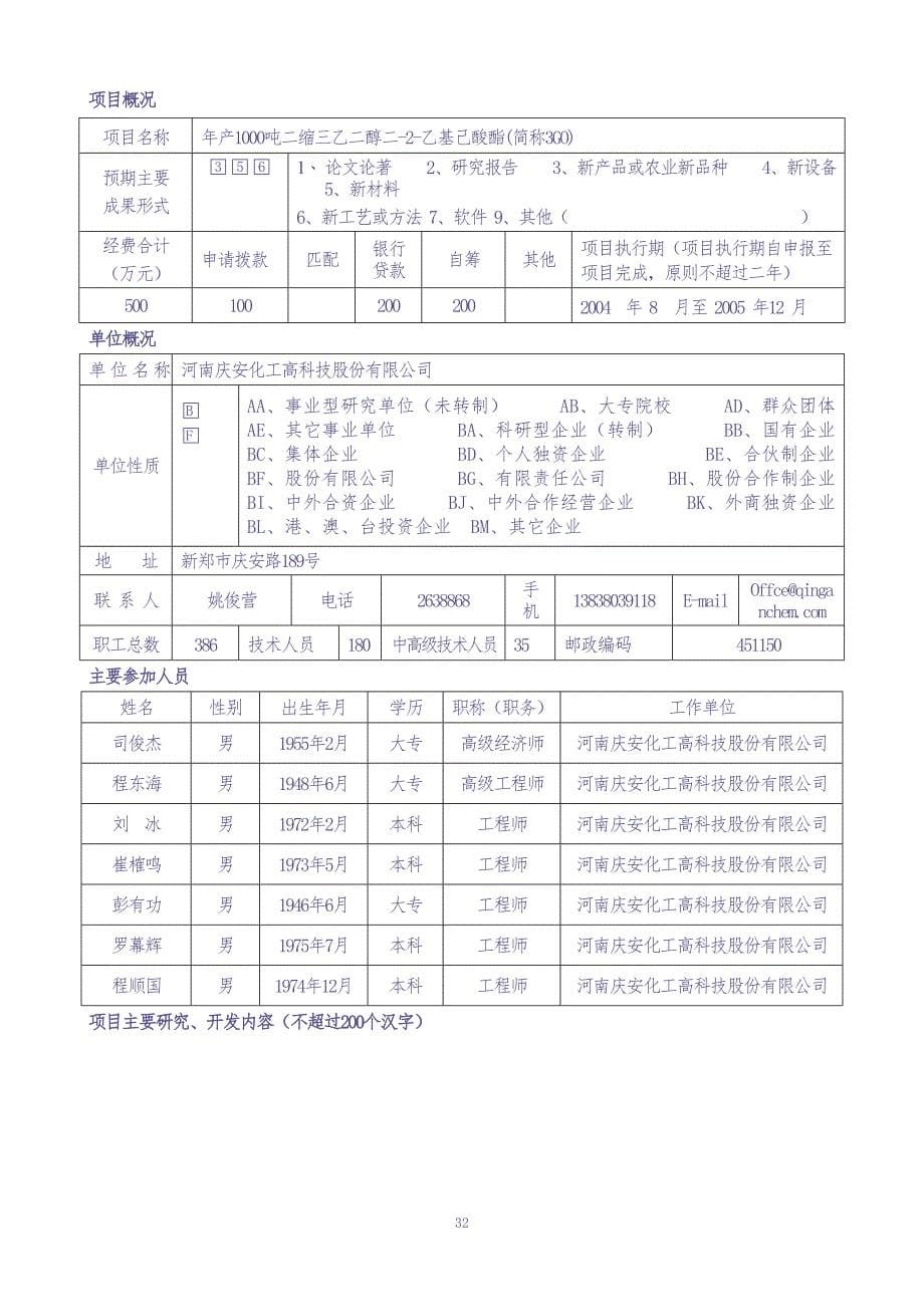 郑 州 市 科 技 攻 关 计 划 (2)（天选打工人）.docx_第5页