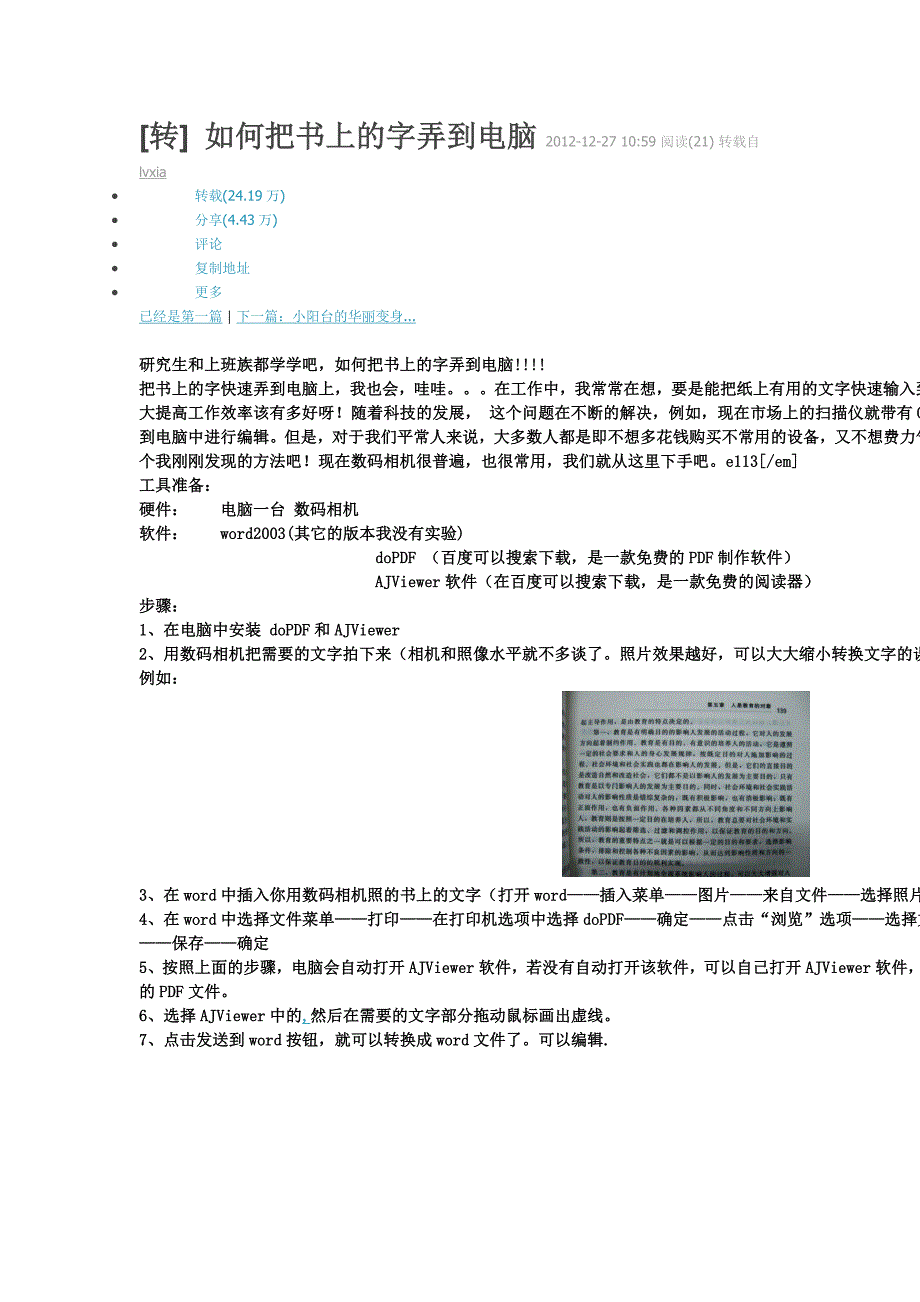 将纸质文字转为电子稿的方法.doc_第1页