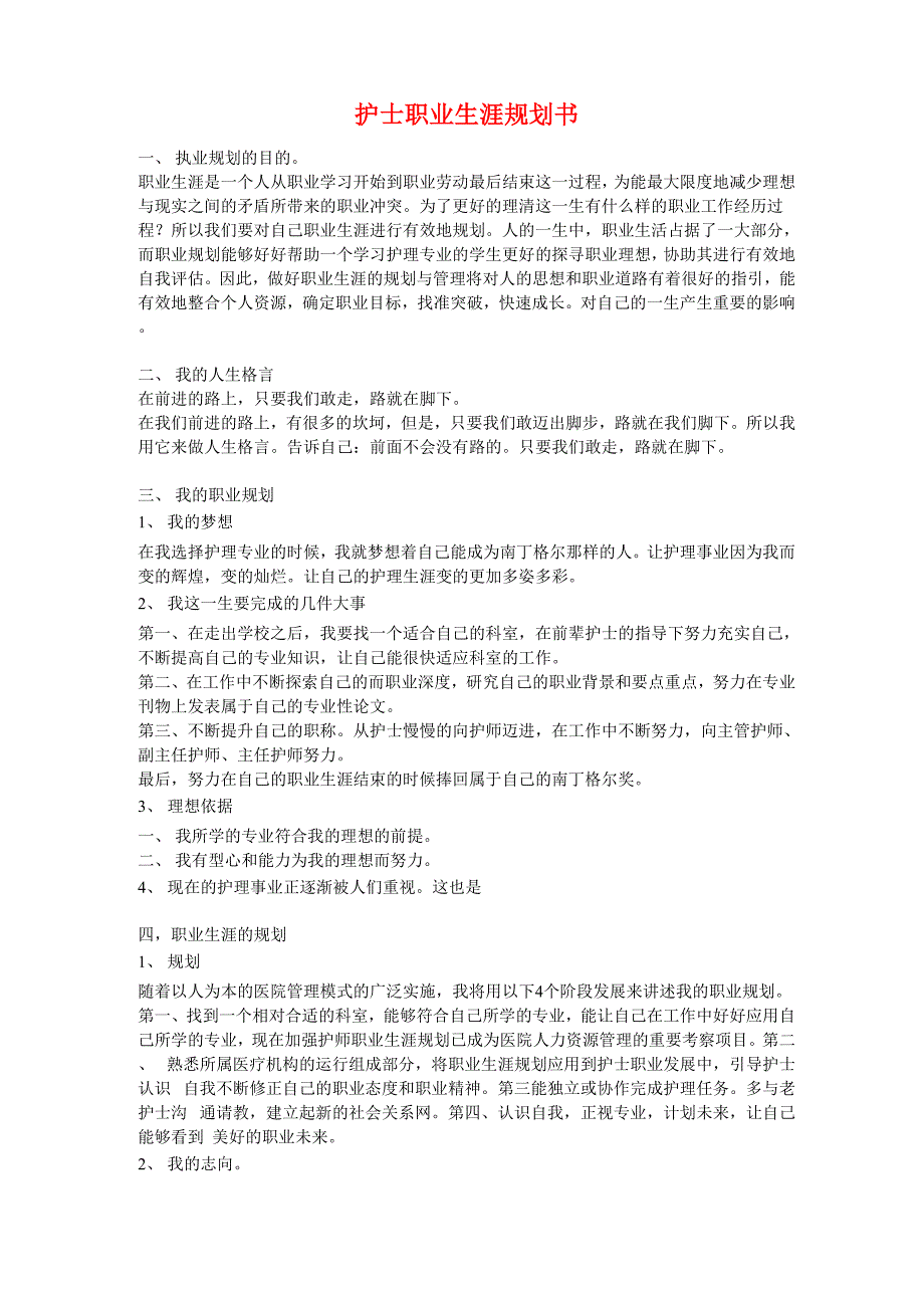 护士职业生涯规划书_第1页