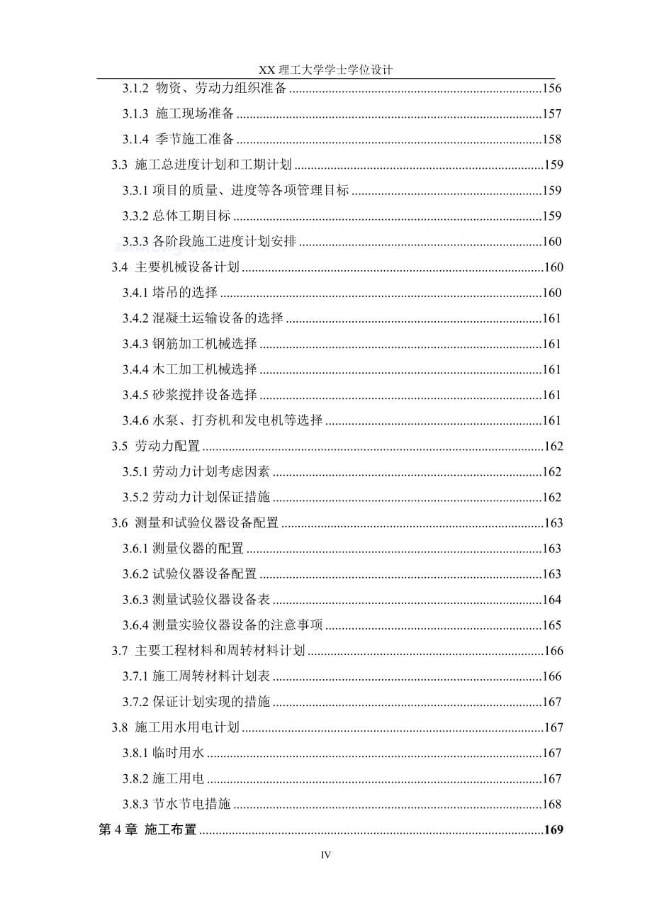 【5层】2819.56平方五层砖混结构住宅楼工程投标报价书（商务标、技术标）_第5页