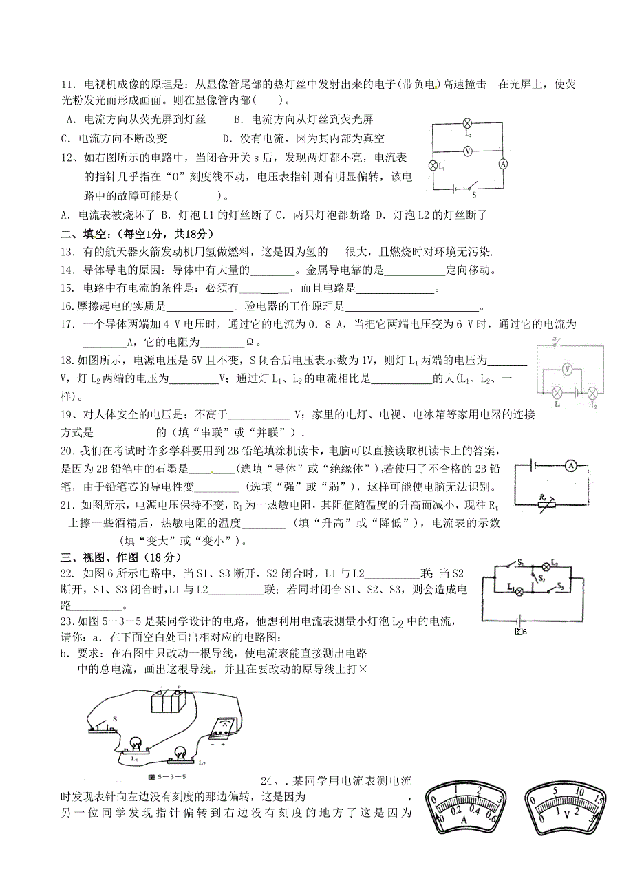 甘肃省张掖市第六中学2016届九年级物理上学期期中试题无答案北师大版_第2页